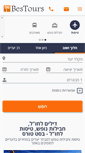 Mobile Screenshot of bestours.co.il